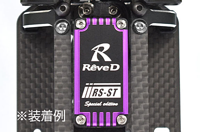 Reve D Aluminum Bottom Case for RS-ST Servo (Silver)